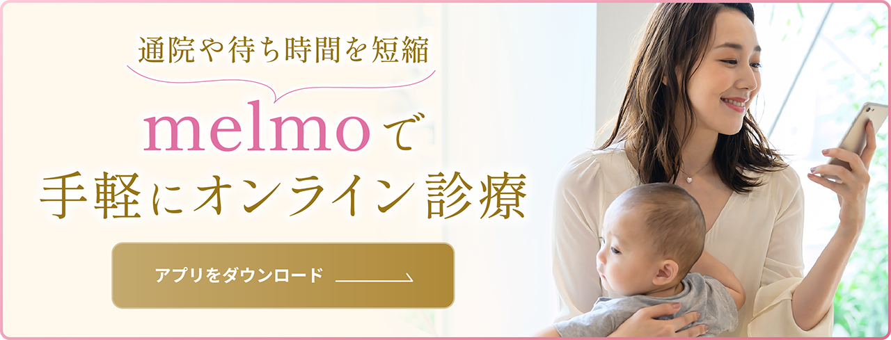 melmo オンライン診療